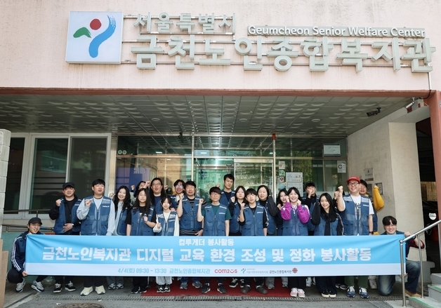 컴투스, 금천노인종합복지관 디지털 교육 환경 조성 봉사 진행