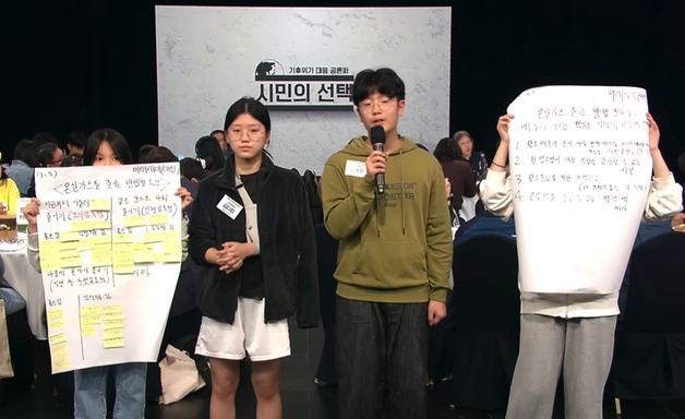 탄소중립 토론회서 '조기 감축' 우세…미래세대는 '강한 감축' 선택