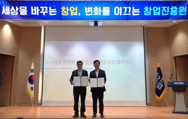 창업진흥원, 반부패·청렴 실천 결의대회…"청렴 조직문화 강화"