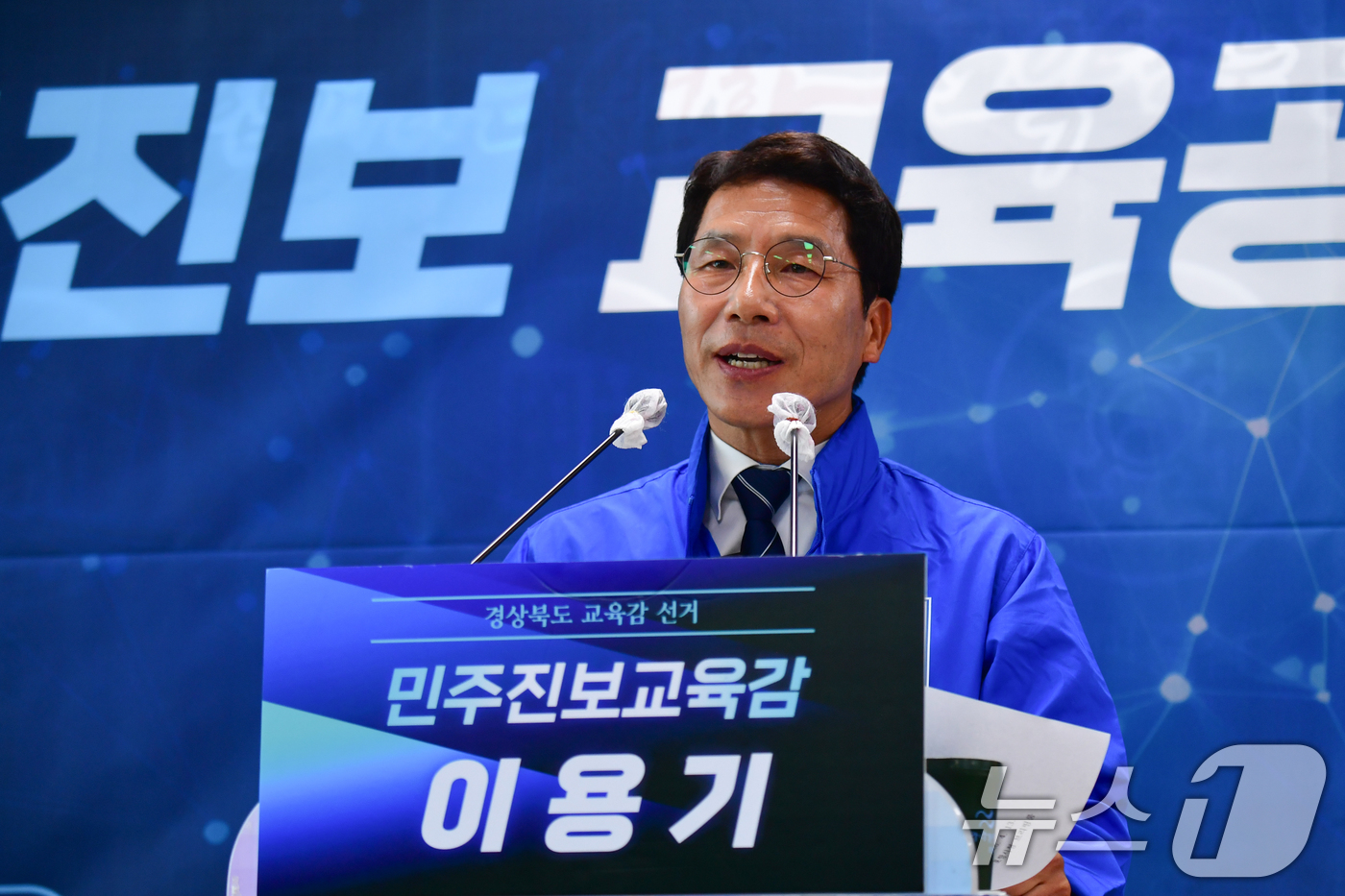 (포항=뉴스1) 최창호 기자 = 6·3 지방선거 경북도교육감 후보인 이용기 예비후보(59)가 13일 포항시청 브리핑룸에서 공약 발표 기자회견을 하고 있다.이 예비후보는 "유치원 및 …