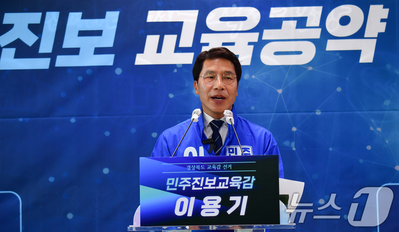 (포항=뉴스1) 최창호 기자 = 6·3 지방선거 경북도교육감 후보인 이용기 예비후보(59)가 13일 포항시청 브리핑룸에서 공약 발표 기자회견을 하고 있다.이 예비후보는 "유치원 및 …