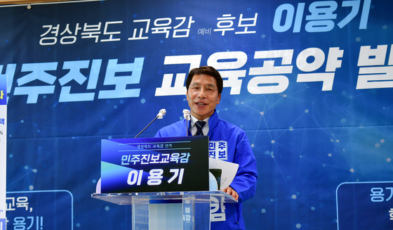 이용기 경북교유감 에비후보, 경북교육살리기 공약