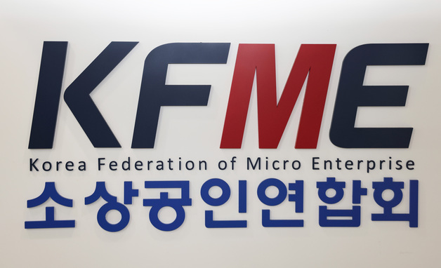 소공연 "대통령 소상공인 단결권·교섭권 보장 의지 적극 환영"