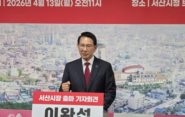 이완섭, 민선9기 서산시장 출마 공식 선언…"시정 완성할 것"