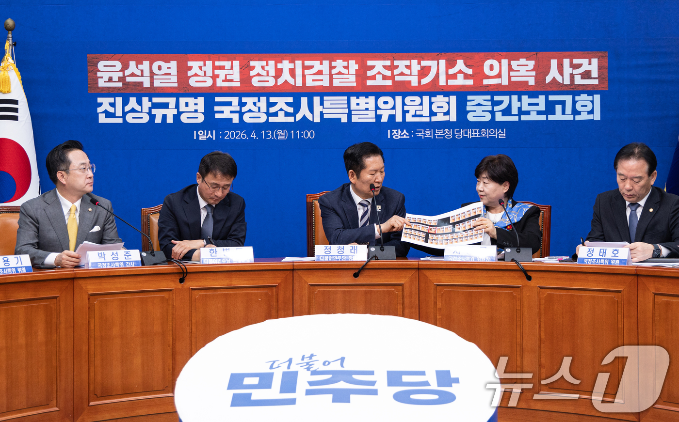 (서울=뉴스1) 이승배 기자 = 서영교 윤석열 정권 정치검찰 조작기소 의혹 사건 진상규명 국정조사특별위원회 위원장이 13일 서울 여의도 국회에서 열린 중간 보고회에서 지난 9일 수 …