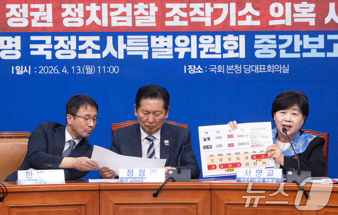 (서울=뉴스1) 이승배 기자 = 서영교 윤석열 정권 정치검찰 조작기소 의혹 사건 진상규명 국정조사특별위원회 위원장이 13일 서울 여의도 국회에서 열린 중간 보고회에서 자료를 들고 …