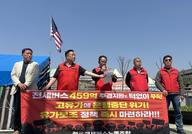 전세버스 기사들 "고유가로 운행 멈추는 현실…459억 추경, 보여주기식"