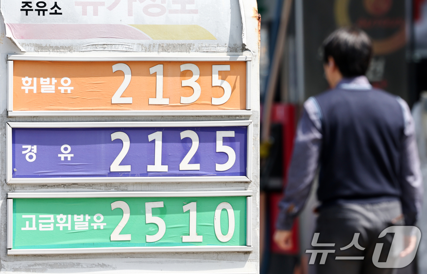 (서울=뉴스1) 최지환 기자 = 미국이 이란의 호르무즈 해협 봉쇄에 맞서 역 봉쇄를 예고하며 국제 유가가 다시 급등하고 있는 13일 서울 시내 한 주유소에 유가 정보가 표시돼 있다 …