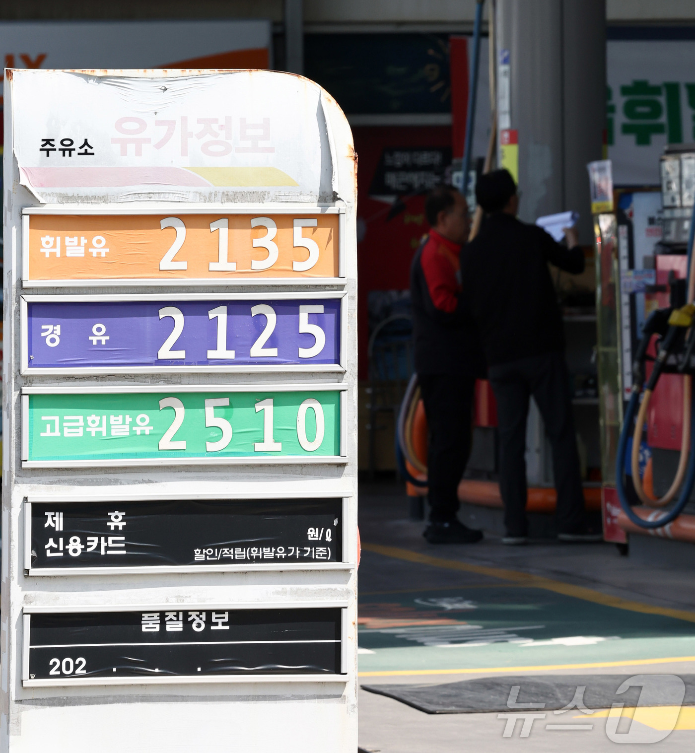 (서울=뉴스1) 최지환 기자 = 미국이 이란의 호르무즈 해협 봉쇄에 맞서 역 봉쇄를 예고하며 국제 유가가 다시 급등하고 있는 13일 서울 시내 한 주유소에 유가 정보가 표시돼 있다 …