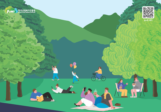 산림복지진흥원, 산림복지시설 숙박료 최대 10만원 지원