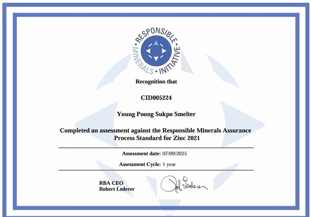 영풍 석포제련소, '책임광물 인증' 획득…글로벌 공급망 신뢰 확보