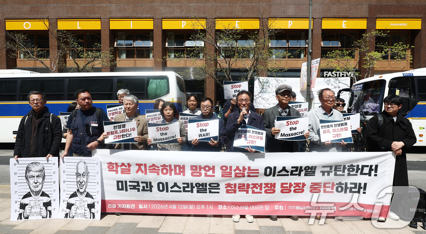 (서울=뉴스1) 김민지 기자 = 자주통일평화연대, 전국민중행동, 트럼프위협저지공동행동 등 시민단체 관계자들이 13일 오후 서울 종로구 주한 이스라엘 대사관 앞에서 이스라엘의 침략과 …