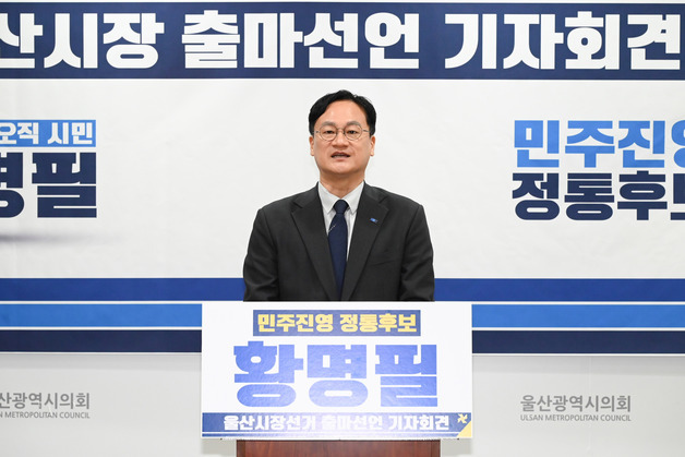 황명필 혁신당 "울산시장 출마,  민주진보 후보 3인 토론 제안"