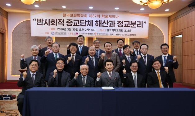 교회법학회 '정교유착 방지법안' 철회 촉구…"종교 자유 침해 우려"