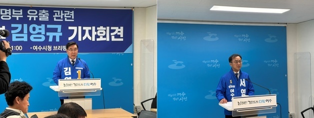 여수시장 후보 경선, '당원 명부 유출' 의혹에 결국 연기