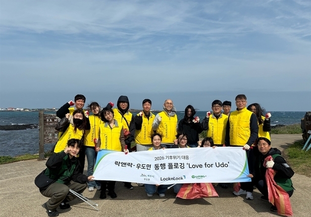 락앤락, 제주서 환경정화 캠페인 'Love for Jeju' 전개