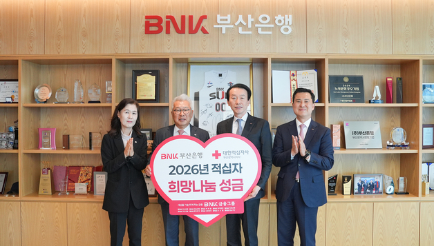 BNK금융, 적십자사 통해 지역 소외계층 등에 1억1000만 원 전달