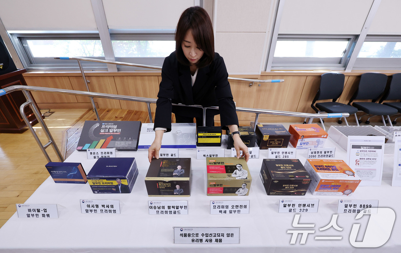 (서울=뉴스1) 박지혜 기자 = 13일 서울 양천구 서울지방식품의약품안전청에서 관계자가 알부민 식품을 건강기능식품으로 오인하도록 부당광고한 업체와 미신고 용기를 사용한 업체의 적발 …