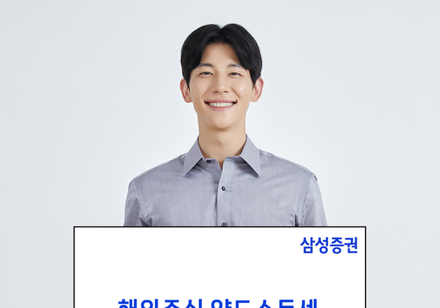 삼성증권, 해외주식 양도소득세 신고 대행 서비스 실시