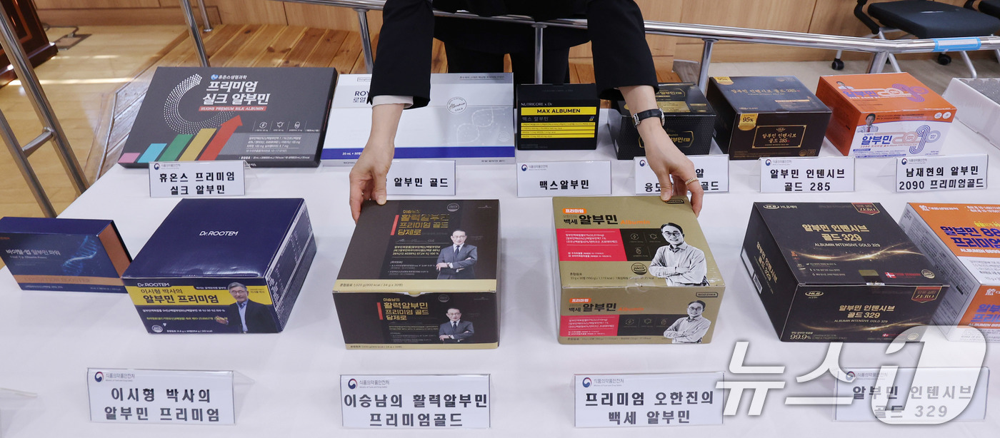 (서울=뉴스1) 박지혜 기자 = 13일 서울 양천구 서울지방식품의약품안전청에서 식약처 관계자가 알부민 식품을 건강기능식품으로 오인하도록 부당광고한 업체와 미신고 용기를 사용한 업체 …