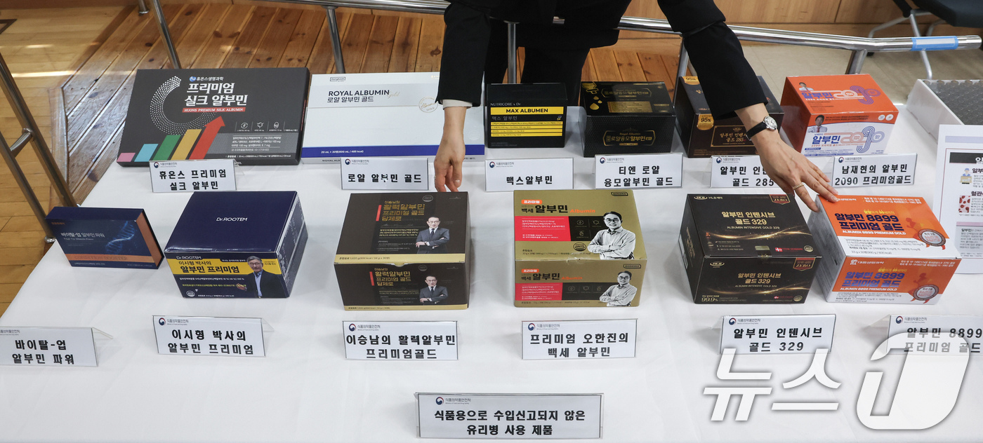 (서울=뉴스1) 임지훈 인턴기자 = 13일 오후 서울 양천구 서울지방식품의약품안전청에 부당광고로 적발된 ‘알부민 식품’ 업체 제품들이 진열돼 있다.식약처는 알부민 식품 부당광고 판 …