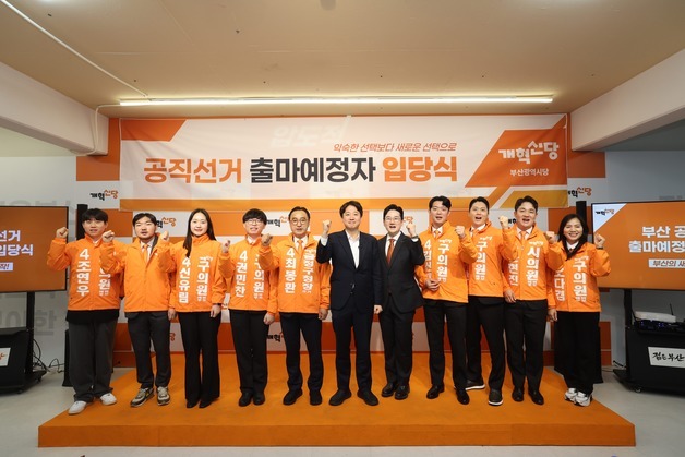 개혁신당 "당 지지율 3.6%…부산·경남서 7.1%"