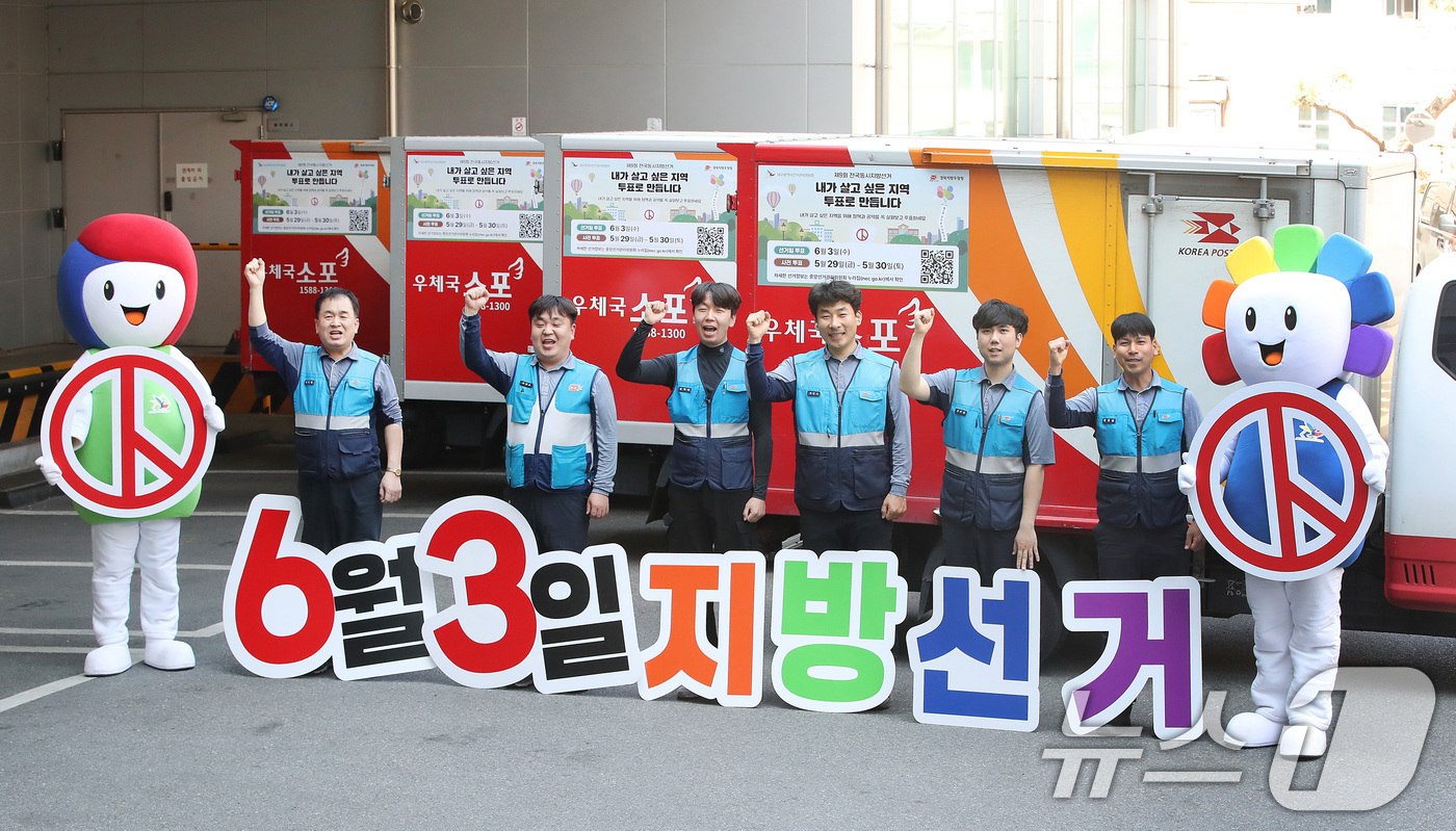 (대구=뉴스1) 공정식 기자 = 제9회 전국동시지방선거를 51일 앞둔 13일 오후 대구 동구 경북지방우정청에서 열린 '우리동네 투표참여 홍보차량 발대식'에서 대구시선거관리위원회와 …