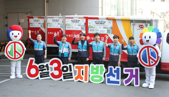'6·3 지방선거 알리미' 우체국 소포차량