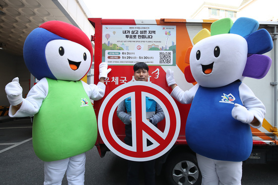 '6·3 지방선거 알리미' 우체국 소포차량