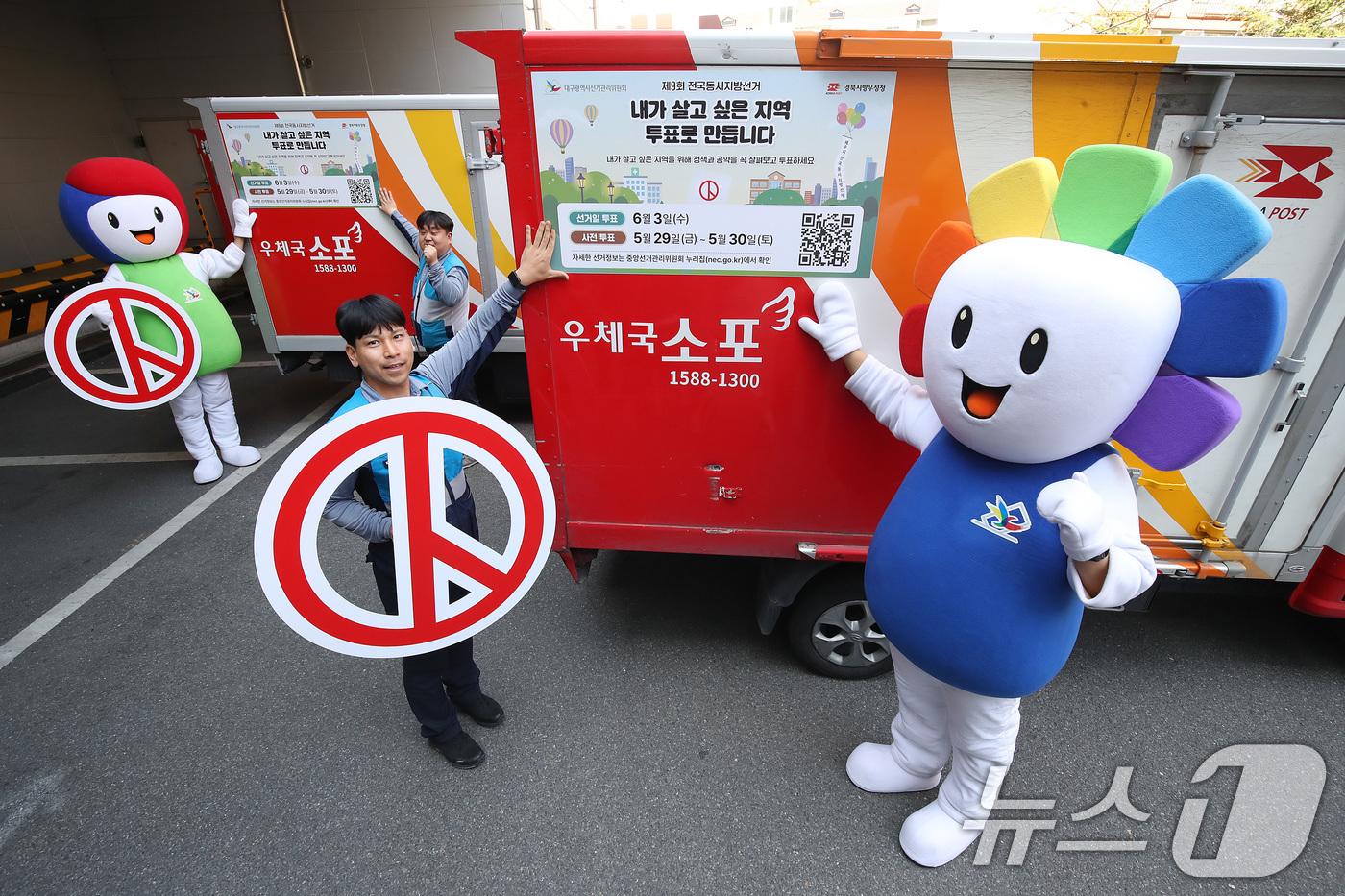 (대구=뉴스1) 공정식 기자 = 제9회 전국동시지방선거를 51일 앞둔 13일 오후 대구 동구 경북지방우정청에서 열린 '우리동네 투표참여 홍보차량 발대식'에서 대구시선거관리위원회와 …