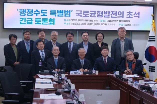 "행정수도 특별법 조속히 통과해야"…황운하 국회 긴급 토론회