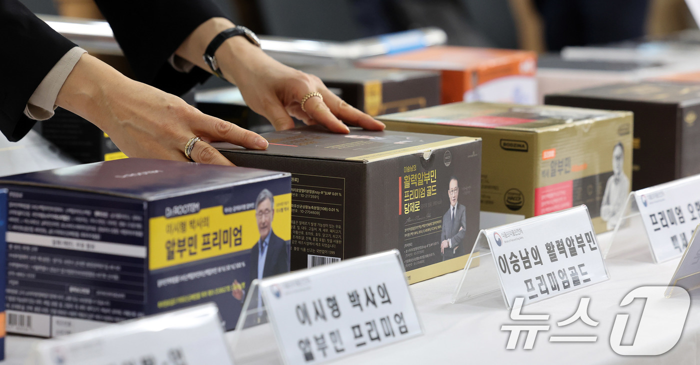 (서울=뉴스1) 박지혜 기자 = 13일 서울 양천구 서울지방식품의약품안전청에서 식약처 관계자가 알부민 식품을 건강기능식품으로 오인하도록 부당광고한 업체와 미신고 용기를 사용한 업체 …
