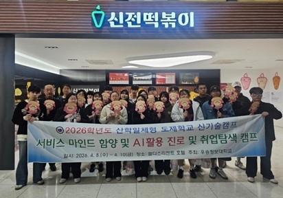 우송정보대, 4차산업혁명 신기술 도제역량강화 캠프 개최