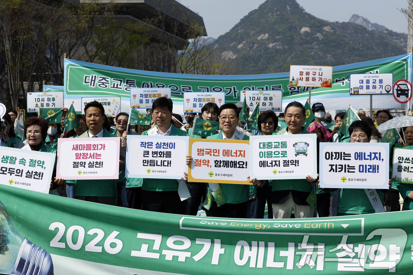 (서울=뉴스1) 박정호 기자 = 김광림 새마을운동중앙회 회장과 회원들이 13일 오후 서울 광화문광장에서 국제 유가 급등에 대응해 범국민적 ‘에너지 절약 전국 동시 캠페인’ 선포식을 …