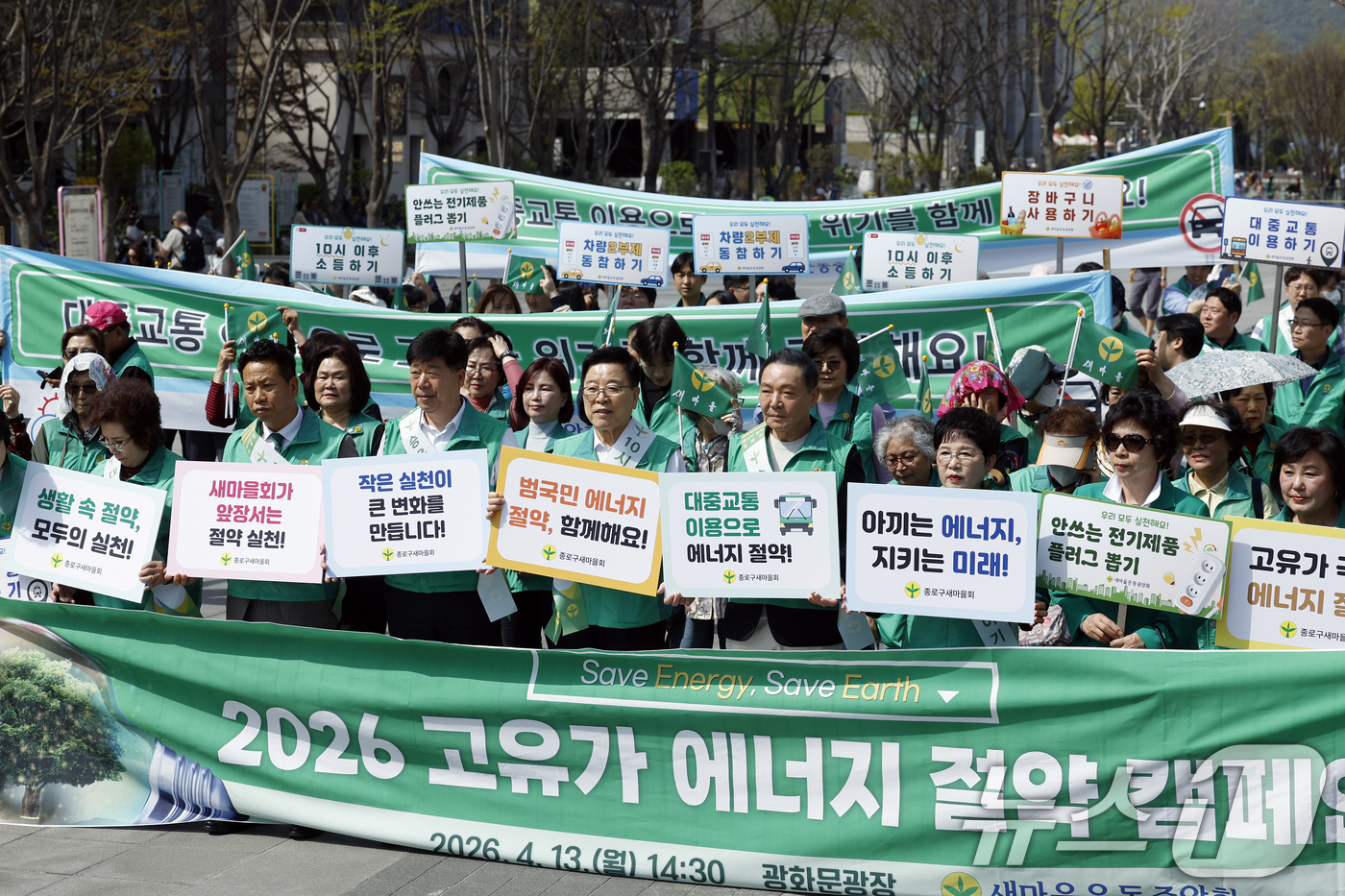 (서울=뉴스1) 박정호 기자 = 김광림 새마을운동중앙회 회장과 회원들이 13일 오후 서울 광화문광장에서 국제 유가 급등에 대응해 범국민적 ‘에너지 절약 전국 동시 캠페인’ 선포식을 …