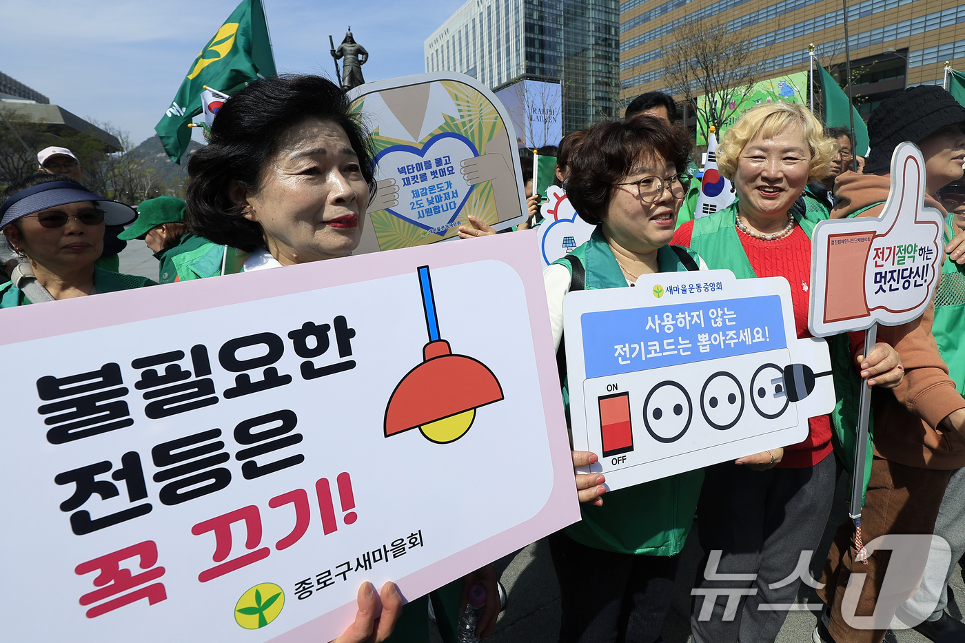 (서울=뉴스1) 박정호 기자 = 새마을운동중앙회 회원들이 13일 오후 서울 광화문광장에서 국제 유가 급등에 대응해 범국민적 ‘에너지 절약 전국 동시 캠페인’ 선포식을 갖고 있다.이 …