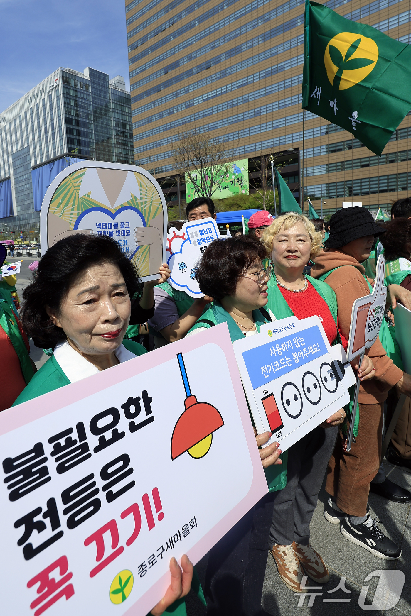 (서울=뉴스1) 박정호 기자 = 새마을운동중앙회 회원들이 13일 오후 서울 광화문광장에서 국제 유가 급등에 대응해 범국민적 ‘에너지 절약 전국 동시 캠페인’ 선포식을 갖고 있다.이 …