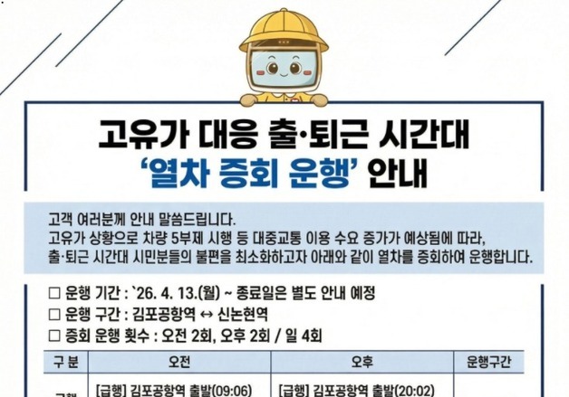 서울 9호선, '고유가 대응' 혼잡 완화 위해 열차 증회 운행한다