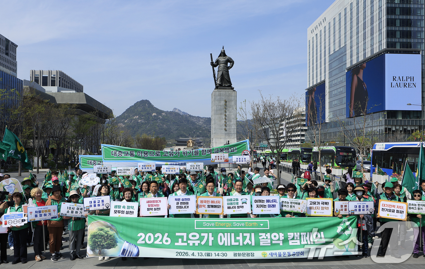 (서울=뉴스1) 박정호 기자 = 김광림 새마을운동중앙회 회장과 회원들이 13일 오후 서울 광화문광장에서 국제 유가 급등에 대응해 범국민적 ‘에너지 절약 전국 동시 캠페인’ 선포식을 …