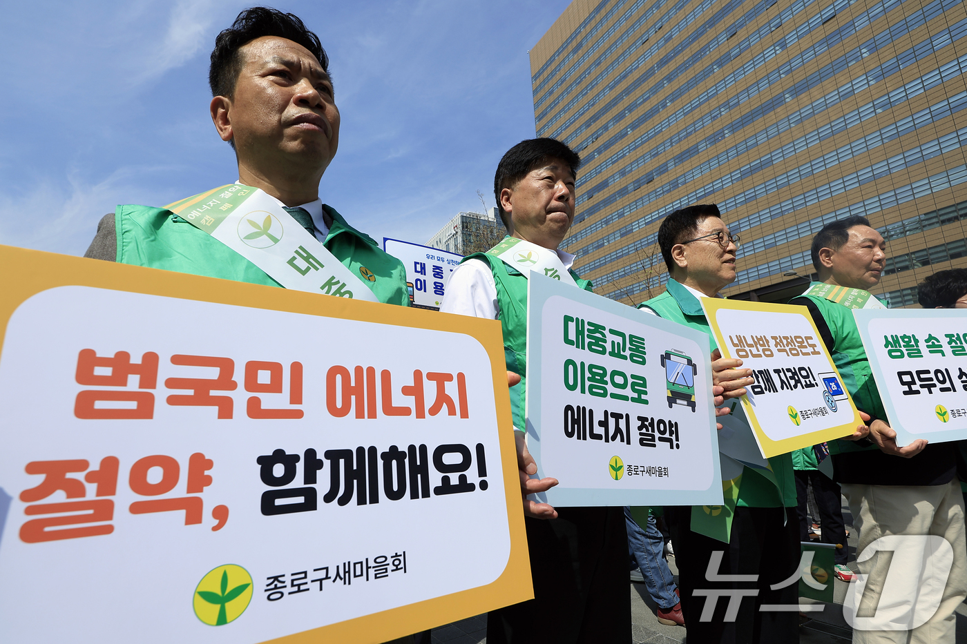 (서울=뉴스1) 박정호 기자 = 김광림 새마을운동중앙회 회장과 회원들이 13일 오후 서울 광화문광장에서 국제 유가 급등에 대응해 범국민적 ‘에너지 절약 전국 동시 캠페인’ 선포식을 …