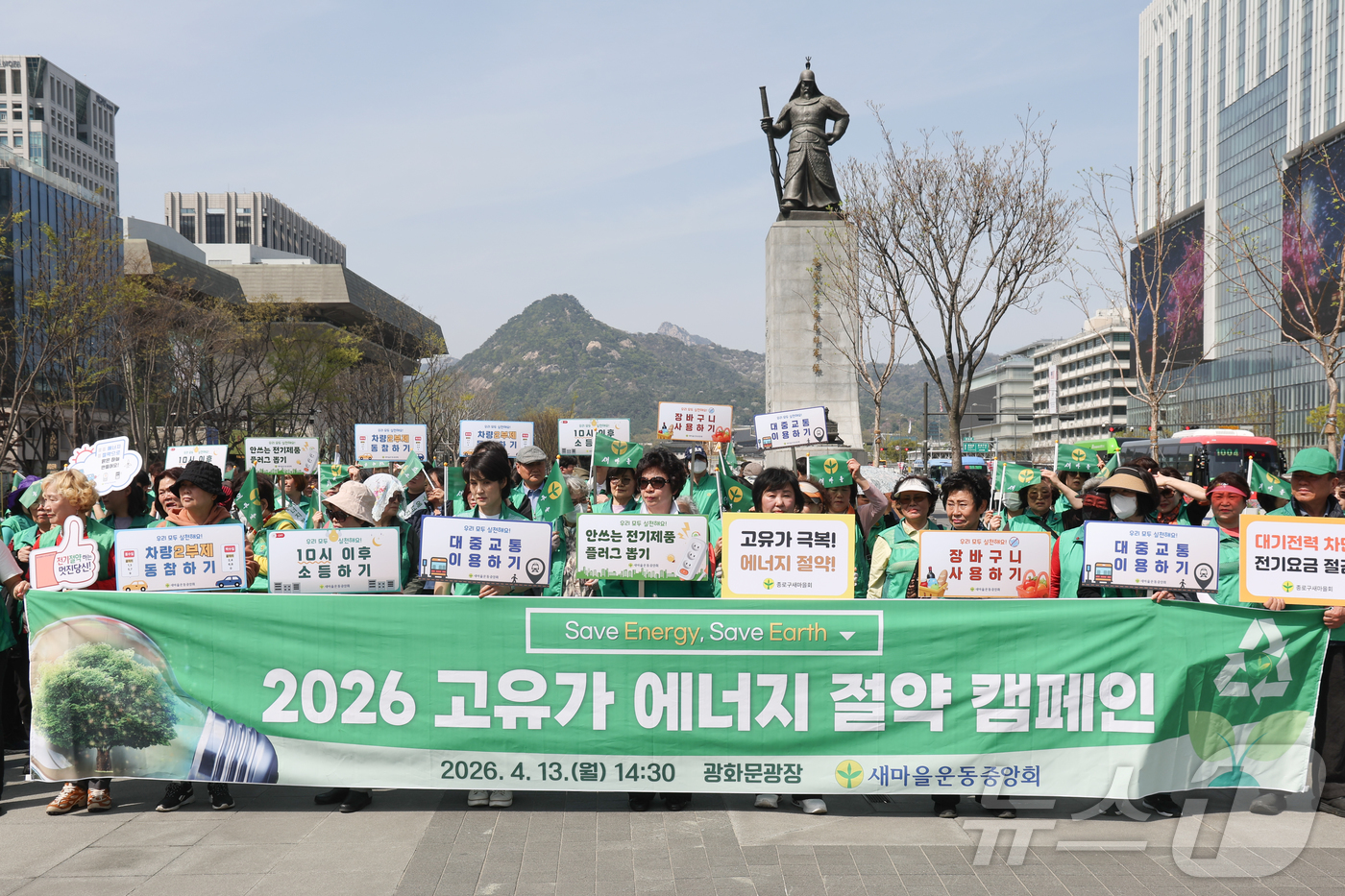 (서울=뉴스1) 이종수 인턴기자 = 13일 서울 종로구 광화문광장에서 새마을운동중앙회가 국제유가 상승에 대응해 에너지 절약 실천을 촉구하는 캠페인을 벌이고 있다. 2026.4.13 …
