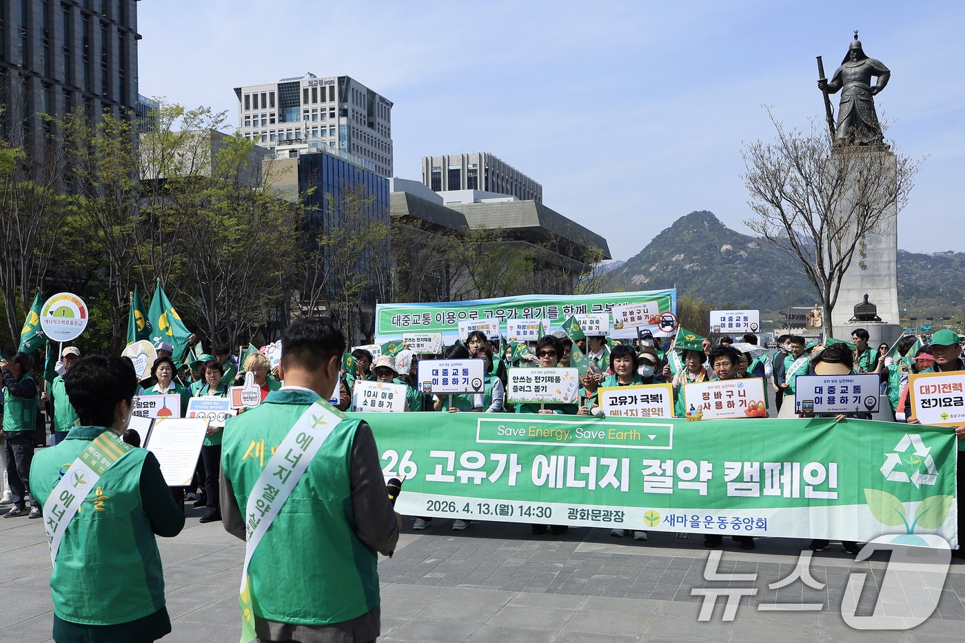 (서울=뉴스1) 박정호 기자 = 새마을운동중앙회 회원들이 13일 오후 서울 광화문광장에서 국제 유가 급등에 대응해 범국민적 ‘에너지 절약 전국 동시 캠페인’ 선포식을 갖고 있다.이 …