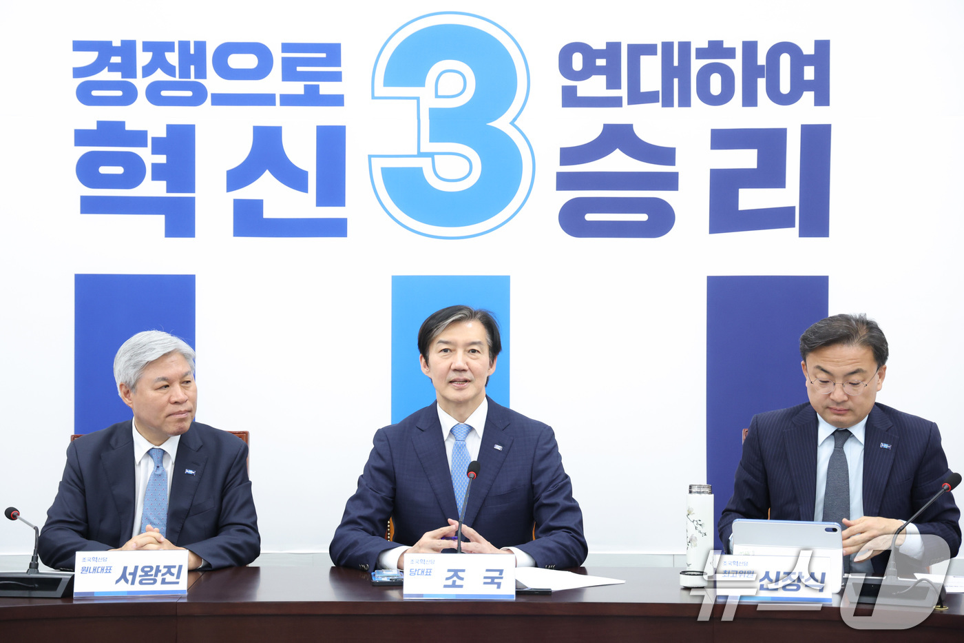 (서울=뉴스1) 신웅수 기자 = 조국 조국혁신당 대표가 13일 서울 여의도 국회에서 열린 최고위원회-시도당위원장연석회의를 주재하고 있다. 2026.4.13/뉴스1