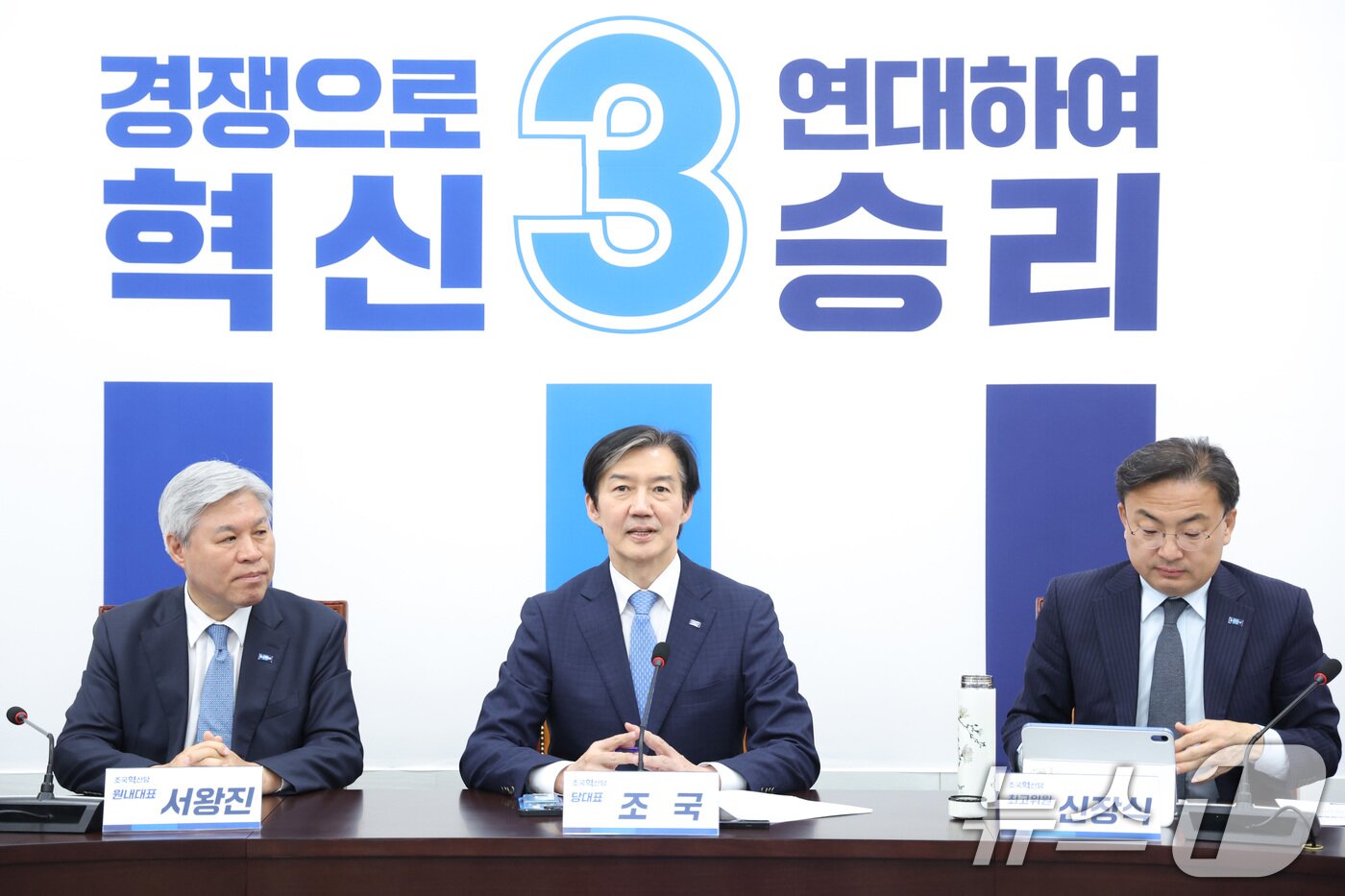 본문 이미지 - 조국 조국혁신당 대표가 13일 서울 여의도 국회에서 열린 최고위원회-시도당위원장연석회의를 주재하고 있다. 2026.4.13 ⓒ 뉴스1 신웅수 기자