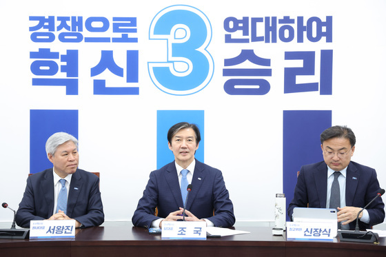 시도당위원회 연석회의 발언하는 조국