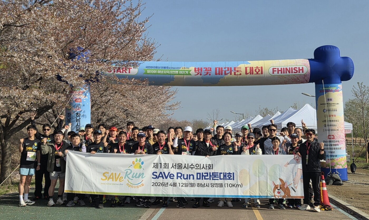 본문 이미지 - 서울시수의사회 회원들이 제1회 세이브런 마라톤대회 완주 후 기념 사진을 찍고 있다. ⓒ 뉴스1 한송아 기자