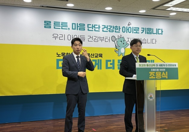 조용식 "쑥쑥건강버스 도입, 학교 아침운동 전면 확대 추진"