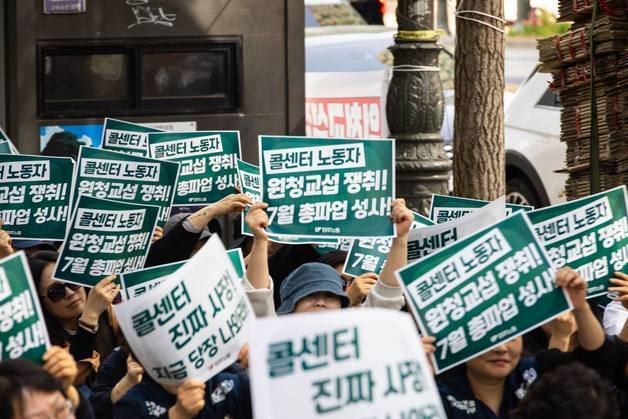 콜센터 노동자들, 원청 10곳에 교섭 요구…"7월 총파업 참여"