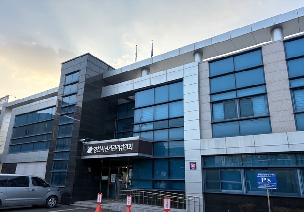 영천시장 선거 불법여론조사·허위사실 공표 30대 선관위 고발