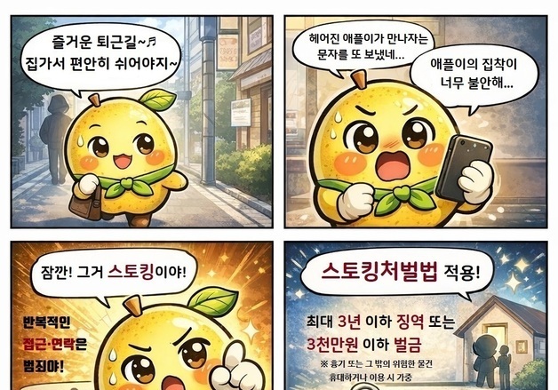 남양주북부서, 지역 특산물 캐릭터 '먹골이'로 범죄 예방 홍보